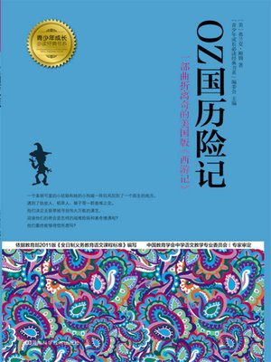 cover image of OZ国历险记